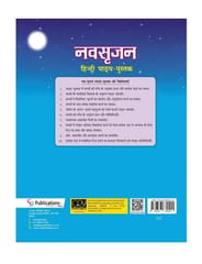 Nav Srijan (Hindi) - 2