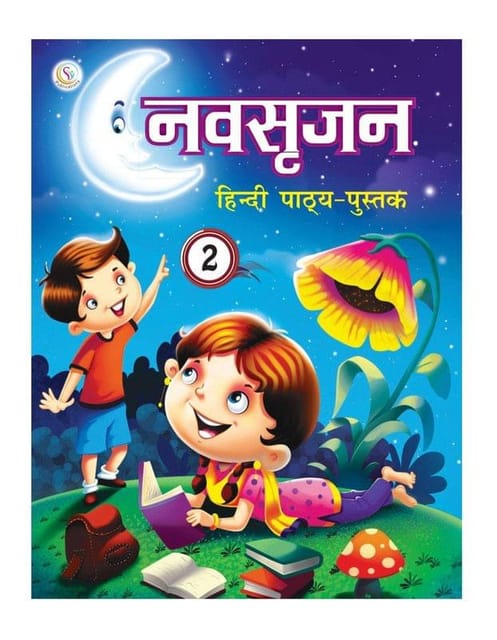 Nav Srijan (Hindi) - 2